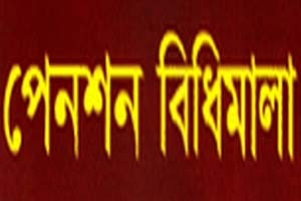  স্ত্রীর মৃত্যুতে আজীবন পেনশন পাবেন স্বামী