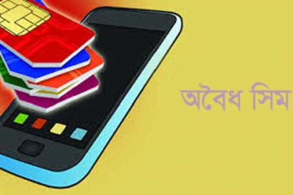  সাবধান, অবৈধ কলে সিমপ্রতি জরিমানা ৪ হাজার টাকা!