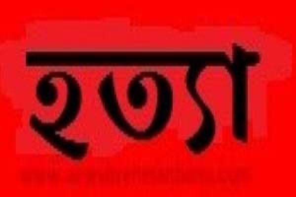 নিজের জীবন দিয়ে স্ত্রীর ইজ্জত বাঁচালেন স্বামী