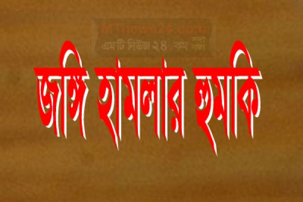 বিভিন্ন এলাকায় জঙ্গি হামলার হুমকি, সর্বোচ্চ সতর্কতা