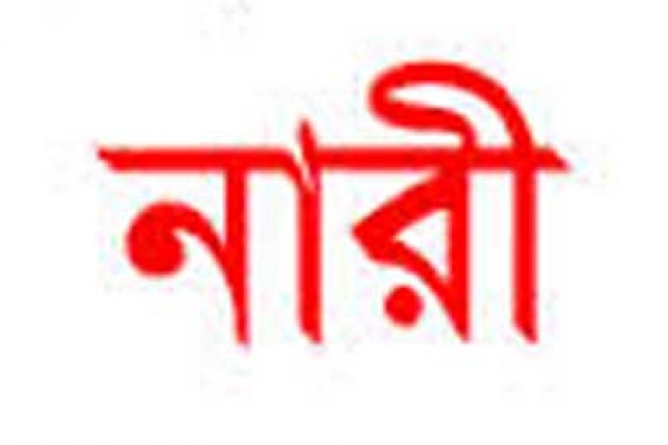 একজন নারী বাঁচাও বাঁচাও বলে চিৎকার, অবশেষে যা হলো