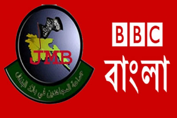 ‘বাংলাদেশে জেএমবির পুনরুত্থান, ছড়িয়ে পড়ছে প্রত্যন্ত এলাকায়’