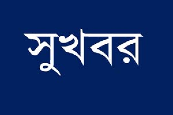 সরকারি চাকুরে পরিবারের জন্য সুখবর, ৫ লাখ থেকে বাড়িয়ে ৮ লাখ