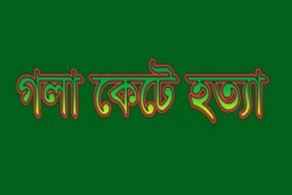 সেনা কর্মকর্তার মাকে হত্যা করার কারণে গ্রেফতার এক 