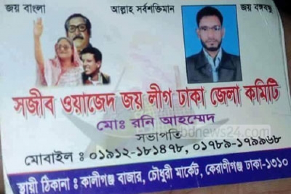 আসছে ‘আওয়ামী সজীব ওয়াজেদ জয় লীগ’