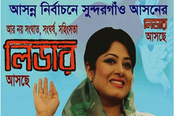 আবারো সেন্সরে মৌসুমী-ওমর সানির 'লিডার'