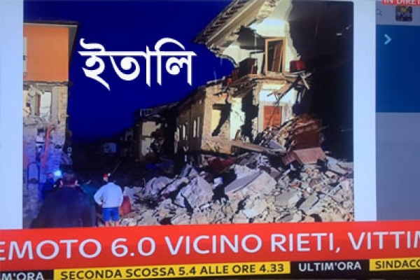 তীব্র ভূমিকম্পে ধ্বংসস্তূপের নিচে আটকা পড়েছেন অনেকে, নিহত ৬
