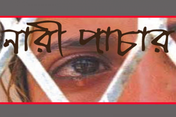 নারী পাচার করে কোটিপতি দম্পতি