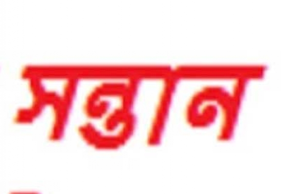 ঋণ পরিশোধ করতে কোলের সন্তানকে বিক্রি করলেন দম্পতি!