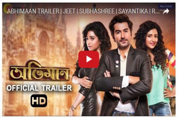 মুক্তি পেল জিৎ-শুভশ্রী-সায়ন্তিকার ‘অভিমান’র ট্রেলার