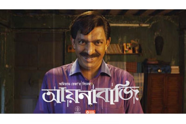 দশমীতে ব্লকবাস্টারে আয়নাবাজির ১১টি শো