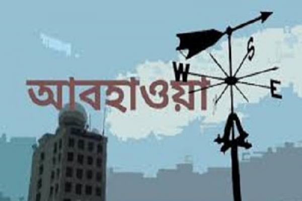 আগামী ২৪ ঘন্টা বাংলাদেশে ভারি বৃষ্টিপাত হওয়ার সম্ভাবনা