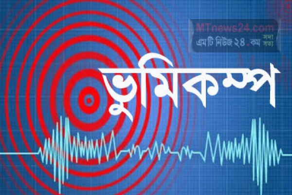 শক্তিশালী ভূমিকম্পে কেঁপে উঠল কলম্বিয়া