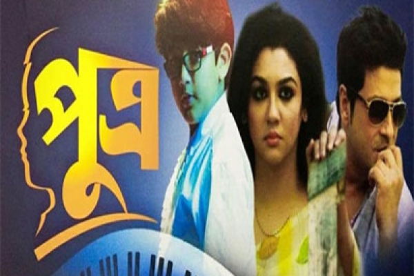 কাল মুক্তি পাবে ফেরদৌস-জয়া আহসানের ‘পুত্র’