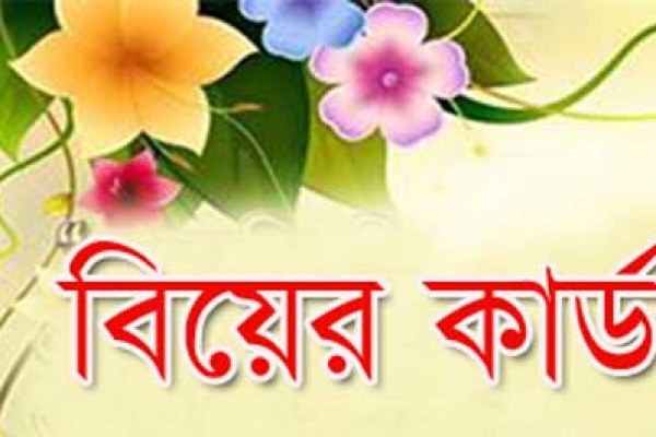 বিয়ের কার্ড দেখালেই ব্যাংক থেকে ৫ লক্ষ টাকা তুলতে পারবেন!