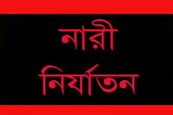 ‘শ্যাম দাস আমার সতীত্ব কেড়ে নিয়েছে, এখন লোকলজ্জায় কলেজে যেতে পারছি না’