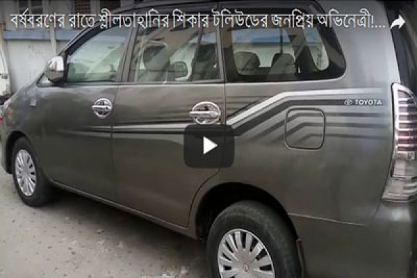 ইংরেজি বর্ষবরণের মধ্যরাতে ‘শ্লীলতাহানি’র শিকার টলিউডের জনপ্রিয় অভিনেত্রী! গ্রেফতার ৫