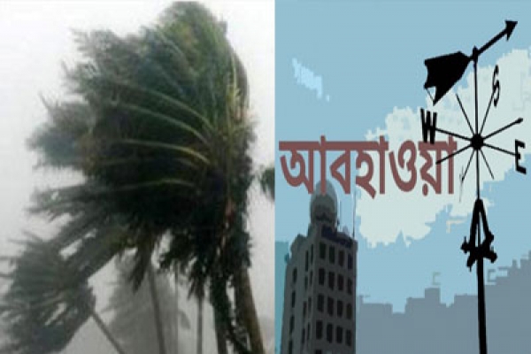 আজ রাতেই কালবৈশাখী ঝড় হবে: আবহাওয়া অফিস