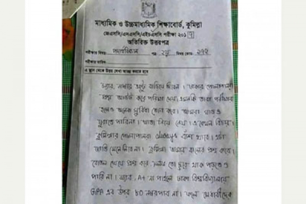 পরীক্ষার উত্তরপত্রে লেখা- ‘স্যার নাম্বার একটু বাড়িয়ে দিবেন’