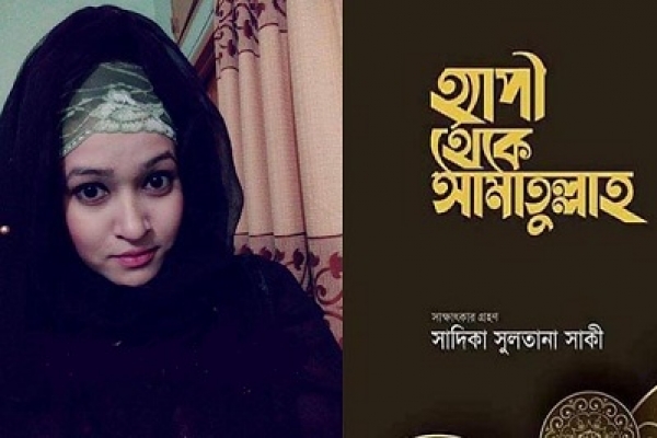 হ্যাপীর বদলে যাওয়া জীবন নিয়ে বই