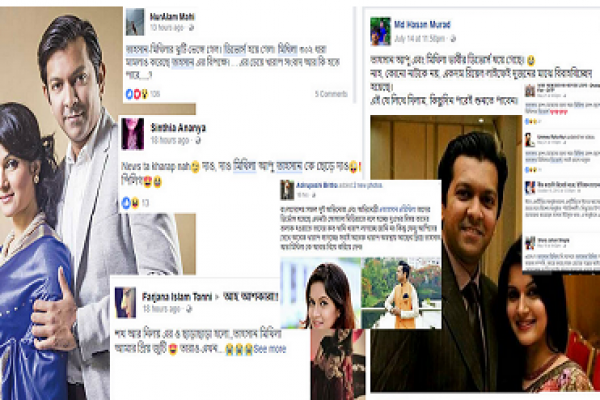 জনপ্রিয় তারকা ‘তাহসান- মিথিলার ডিভোর্স’ ফেসবুকে ভাইরাল