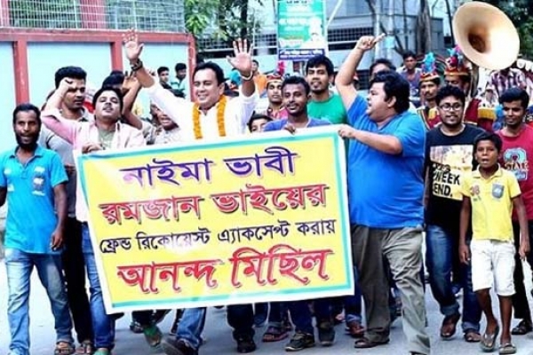 নাইমা ভাবী ফ্রেন্ড রিকুয়েস্ট গ্রহন করেছে, সেই খুশিতে আনন্দ মিছিল!