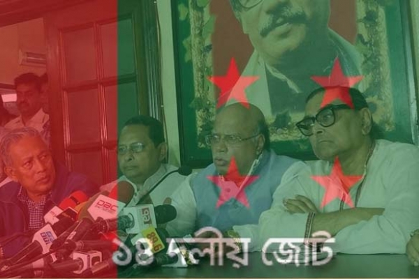 জাতীয় পার্টিসহ ১৪ দল নিয়েই নির্বাচনে যাবে আওয়ামী লীগ