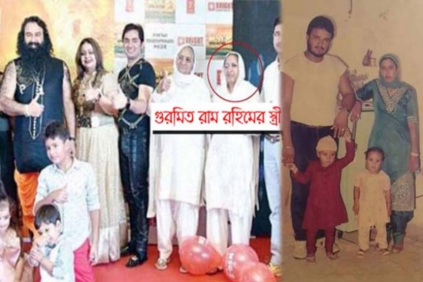 কোথায় আছেন রাম রহিমের প্রকৃত স্ত্রী হরজিৎ‍?