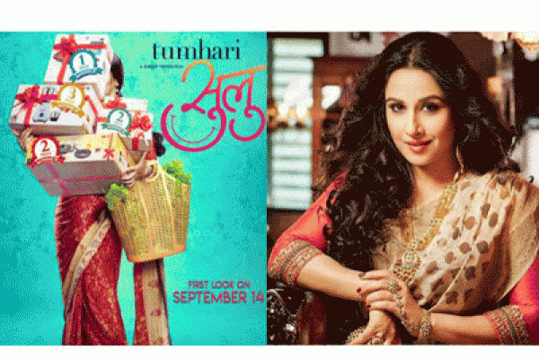 'বেগম জান' থেকে গৃহবধূ হচ্ছেন বিদ্যা বালান!