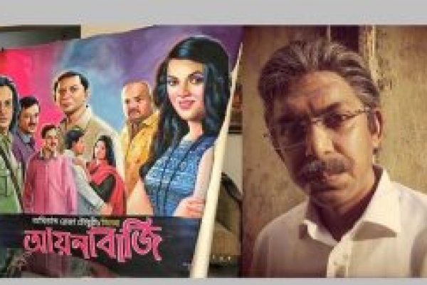 আবারও প্রেক্ষাগৃহে মুক্তি পাচ্ছে ‘আয়নাবাজি’