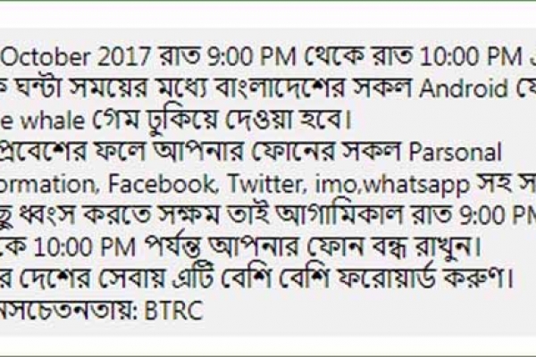 ব্লু হোয়েল গেম নিয়ে ভাইরাল বার্তাটি গুজব ও ভুয়া এবং যা বললো বিটিআরসি