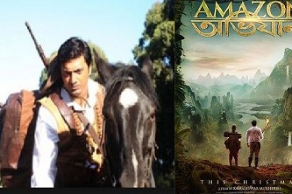 বাহুবলীর রেকর্ড ভাঙবে দেবের অ্যামাজন অভিযান!