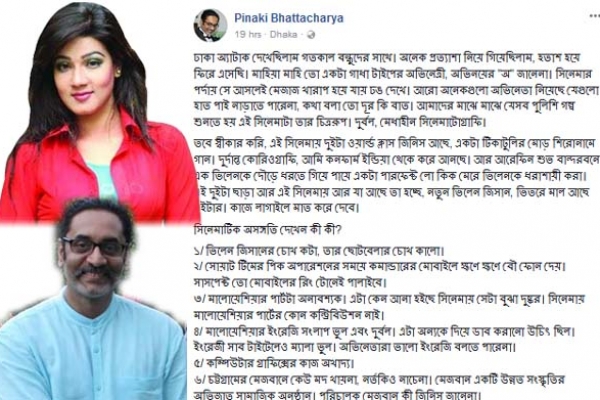 মাহিয়া মাহি একটা গাধা টাইপের অভিনেত্রী : পিনাকি
