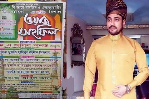 ওয়াজ মাহফিলের প্রধান অতিথি অনন্ত জলিল