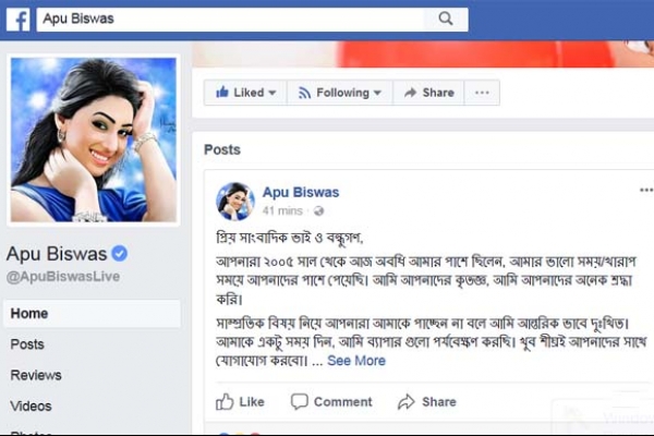 প্লিজ আমাকে একটু সময় দিন : অপু বিশ্বাস