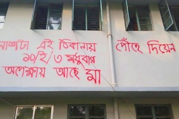 ‘লাশটা এই ঠিকানায় পৌঁছে দিয়েন, অপেক্ষায় আছে মা’