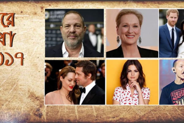 হলিউডের আলোচিত যত ঘটনা