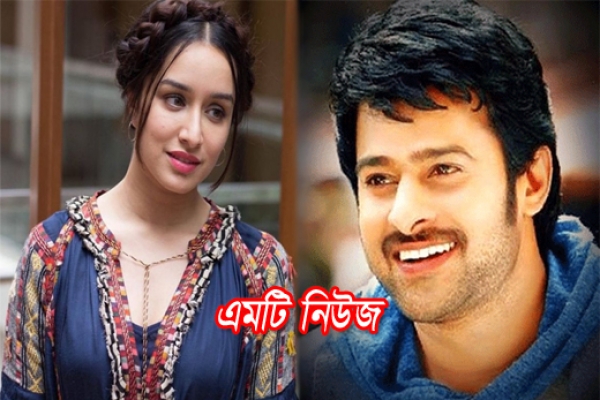 এবার শ্রদ্ধা কাপুরের চরিত্র সম্পর্কে যা বললেন প্রভাস