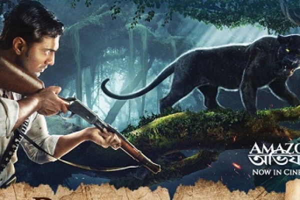 অ্যামাজন অভিযান ভাঙল সর্বকালের রেকর্ড!