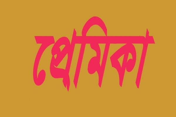 অন্য নারীর প্রশংসা করায় যুবকের গোপন অঙ্গ কেঁটে নিলো প্রেমিকা!