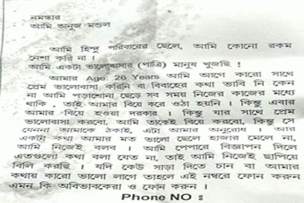 ‘সৎপাত্রী’ খুঁজতে রাস্তায় দাঁড়িয়ে লিফলেট বিতরন  ‘সৎপাত্রী’ খুঁজতে রাস্তায় দাঁড়িয়ে লিফলেট বিতরন