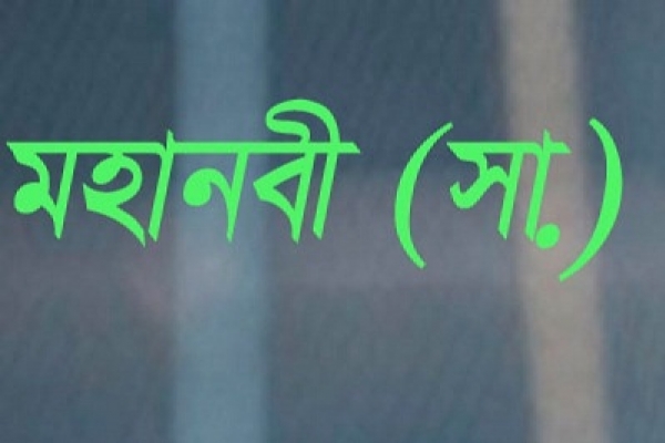 মহানবী (সা.) দুই ধরণের পাত্রে খাবার খেতে নিষেধ করেছেন