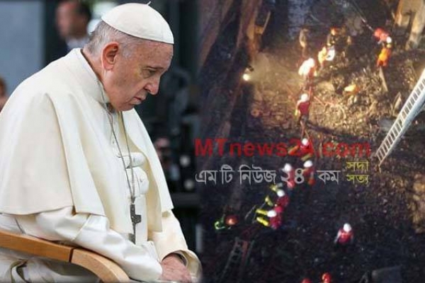 চকবাজারে হতাহতদের জন্য পোপের প্রার্থনা