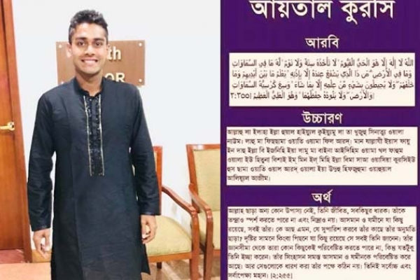 ‘আয়াতুল কুরসি’ আমল করার অসীম ফজিলত তুলে ধরলেন মিরাজ