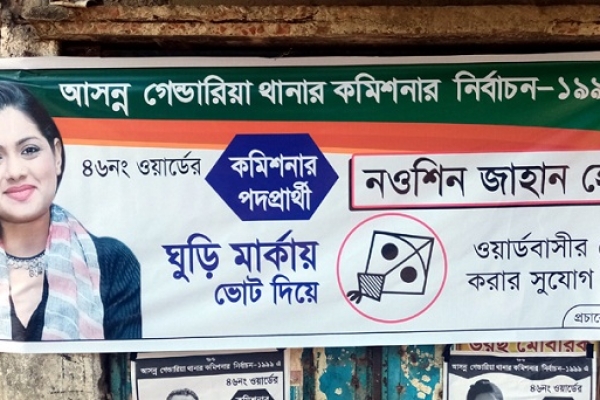 কমিশনার নির্বাচনে প্রার্থী অভিনেত্রী তিশা!
