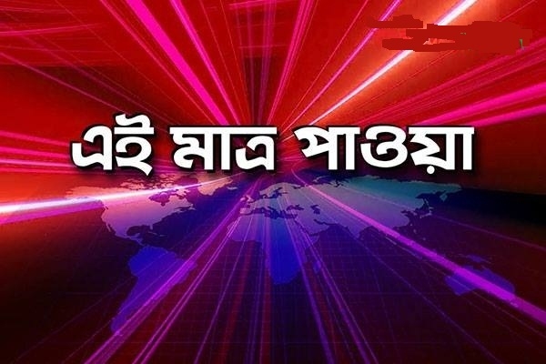 ব্রেকিং- সমগ্র বাংলাদেশকে ঝুঁ'কিপূর্ণ এলাকা ঘোষণা