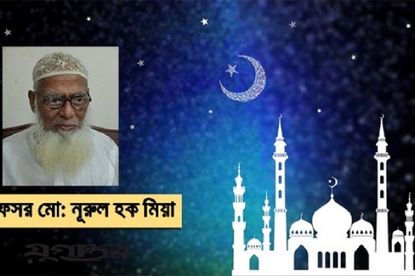 ঢাকা কলেজের সাবেক প্রিন্সিপালের ৮ সন্তানই কোরআনের হাফেজ!