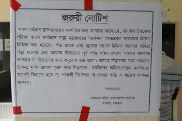 ‘মসজিদে প্রথম কাতারে বসবেন অফিসাররা’, নোটিশ নিয়ে তোলপাড়!