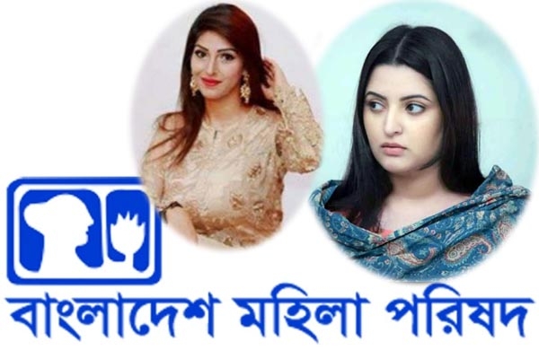 পরীমনিদের ইস্যুতে সংবাদের বিরুদ্ধে ক্ষোভ প্রকাশ করেছে মহিলা পরিষদ