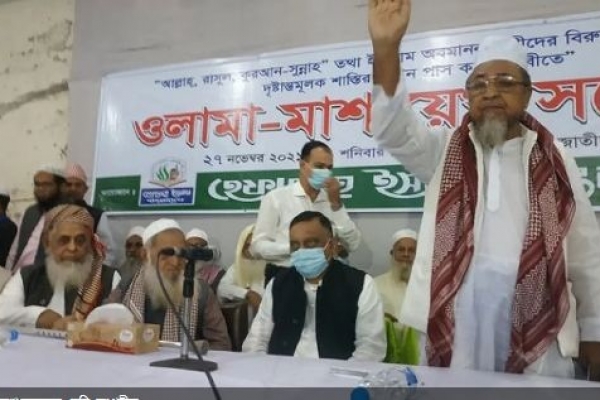 প্রধান অতিথি ছিলেন স্বরাষ্ট্রমন্ত্রী, যে ৪ দাবি জানাল হেফাজতে ইসলাম